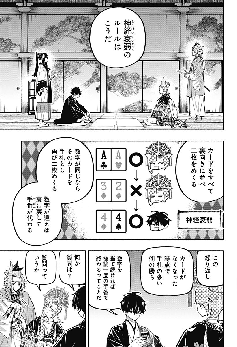 幕末賭博バルバロイ 第42話 - Page 4