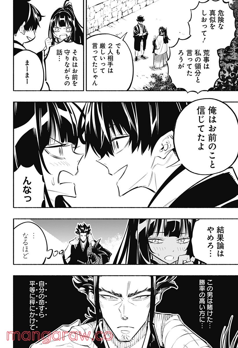 幕末賭博バルバロイ 第6話 - Page 20