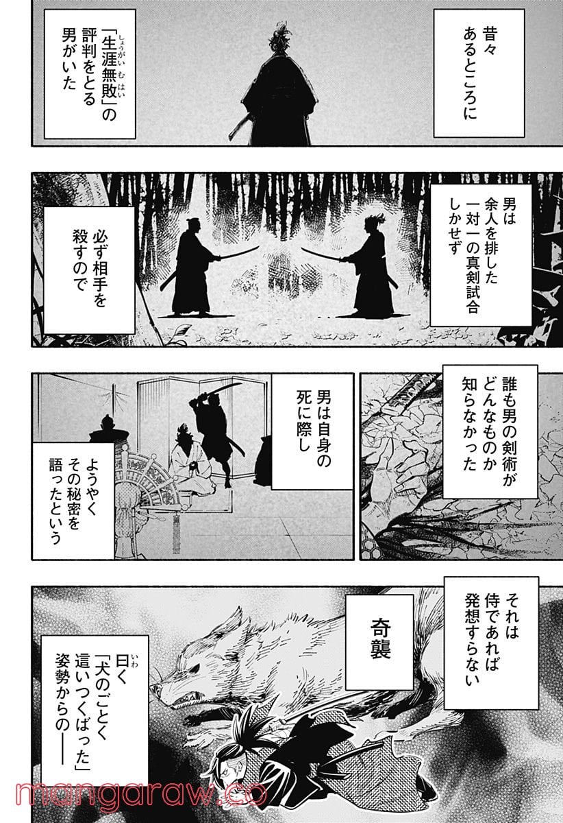 幕末賭博バルバロイ 第6話 - Page 4