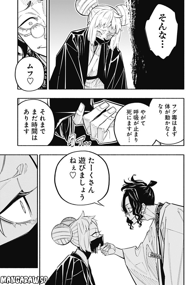 幕末賭博バルバロイ 第29話 - Page 9