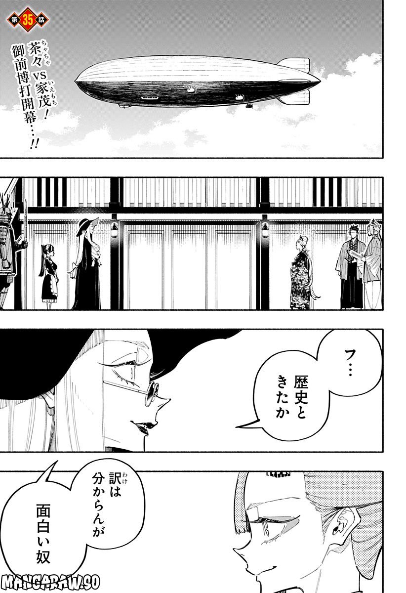 幕末賭博バルバロイ 第35話 - Page 1