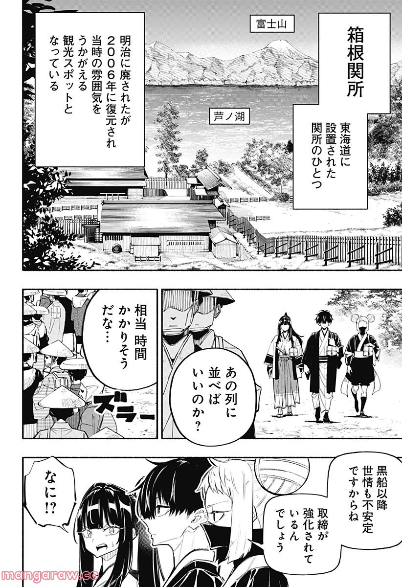 幕末賭博バルバロイ 第24話 - Page 2