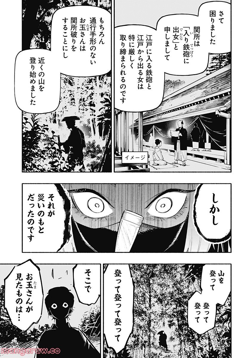 幕末賭博バルバロイ 第24話 - Page 7