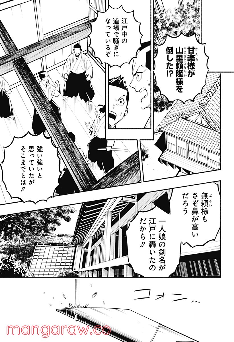 幕末賭博バルバロイ 第2話 - Page 6