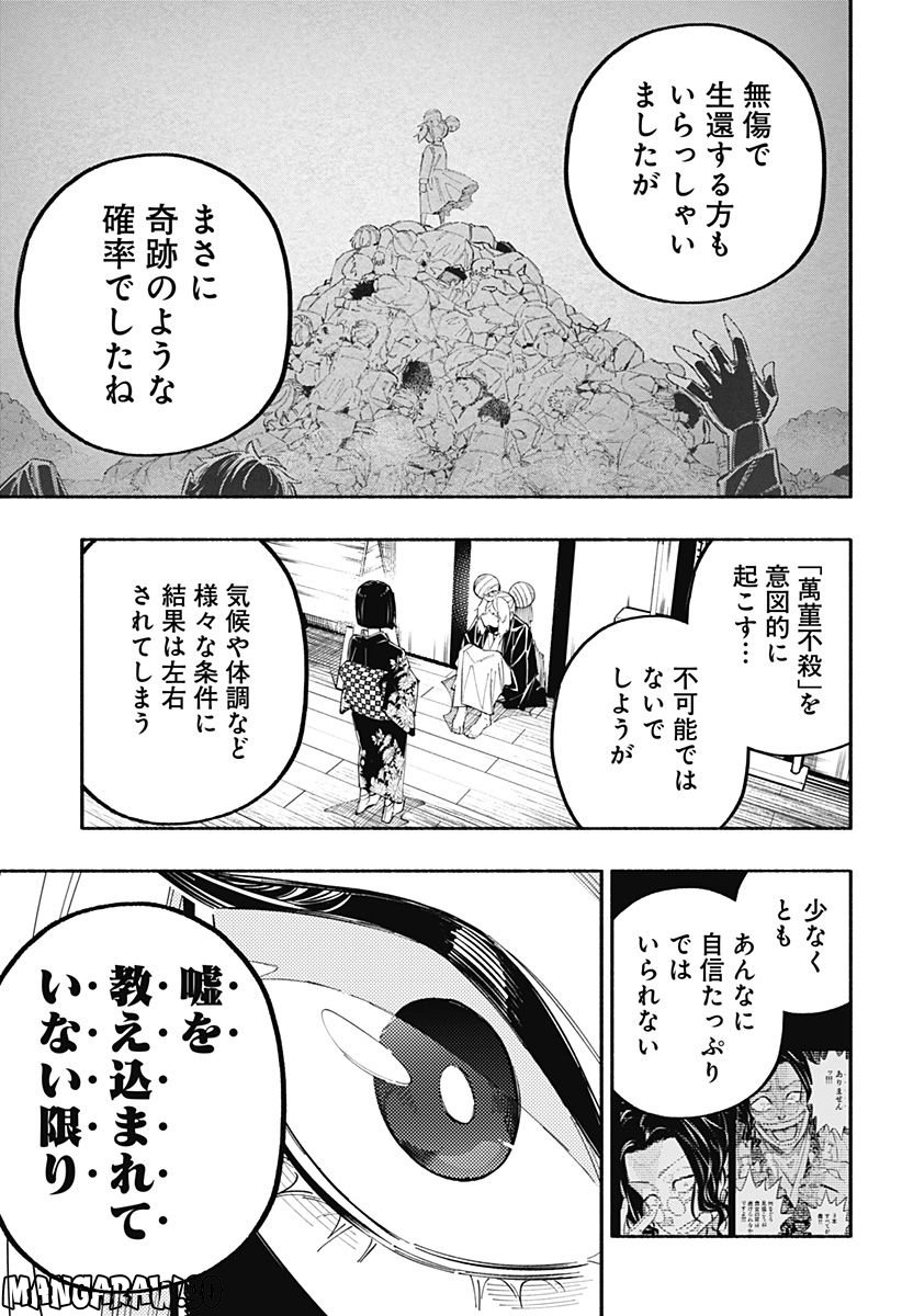 幕末賭博バルバロイ 第30話 - Page 14