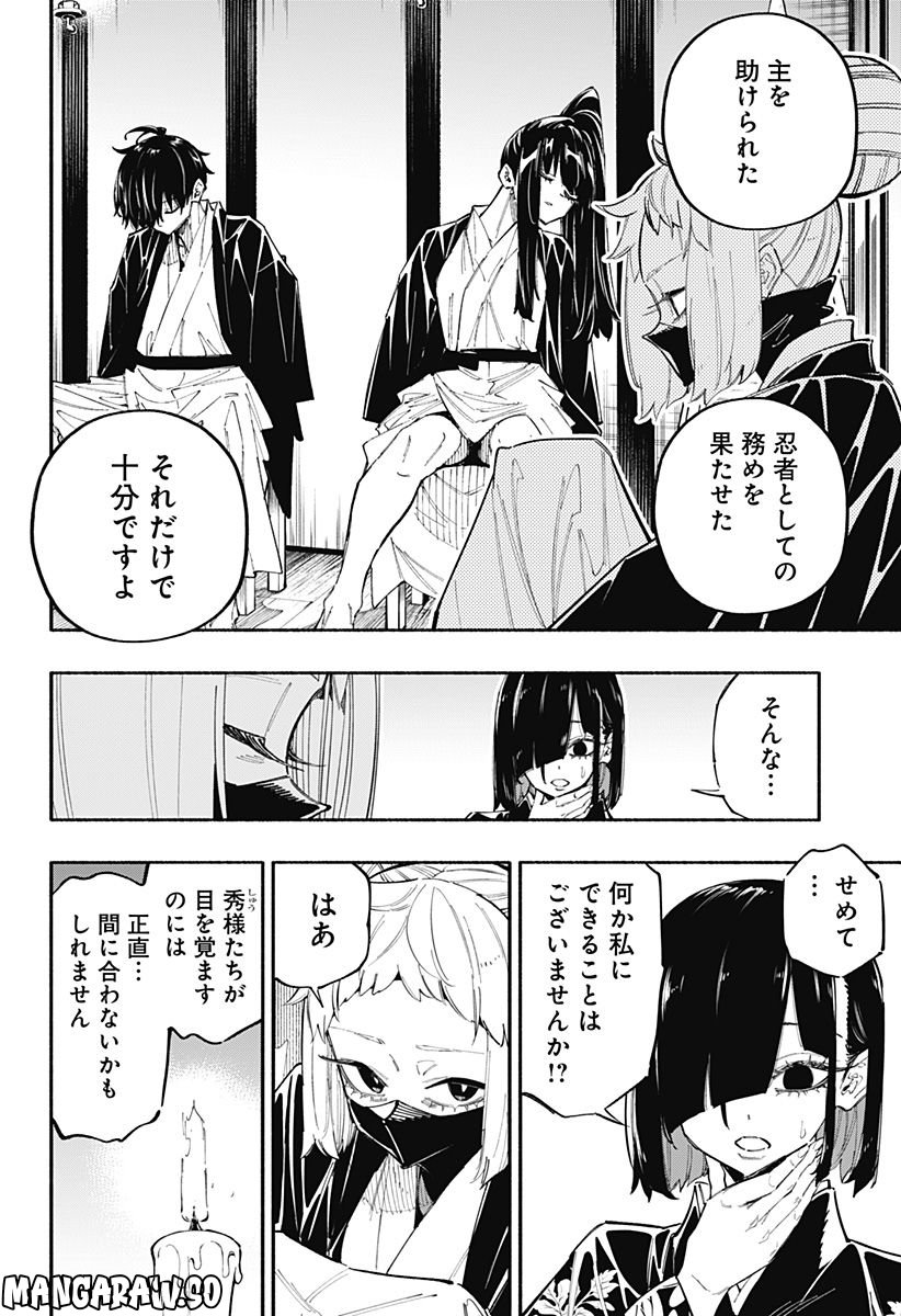 幕末賭博バルバロイ 第30話 - Page 5