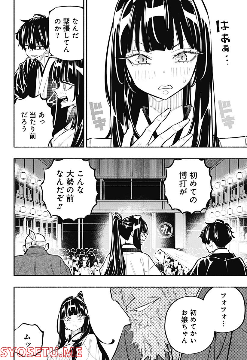 幕末賭博バルバロイ 第18話 - Page 4