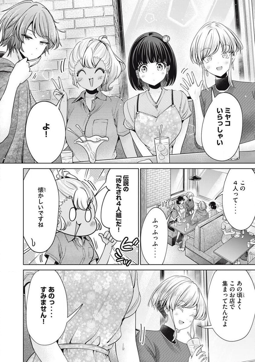 タダでは抱かれません 第86話 - Page 2