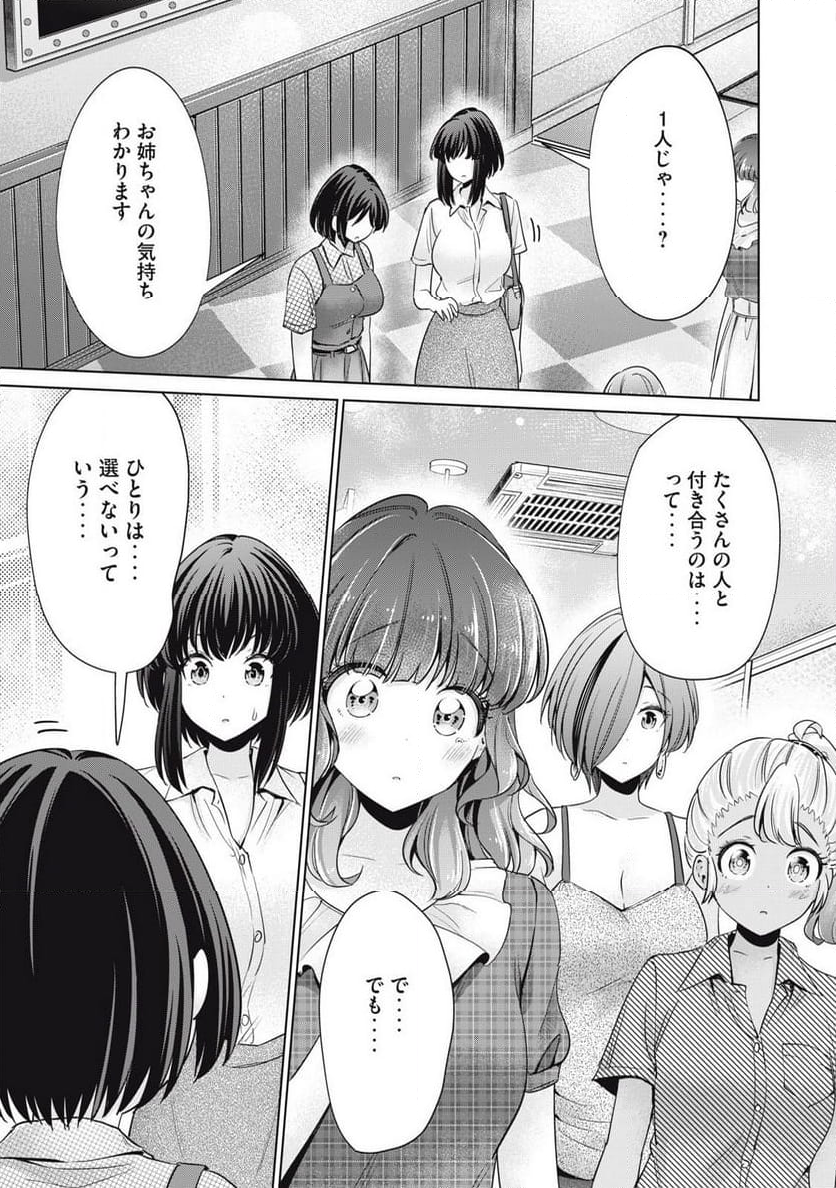 タダでは抱かれません 第86話 - Page 23