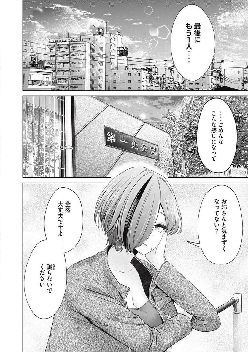 タダでは抱かれません 第86話 - Page 6