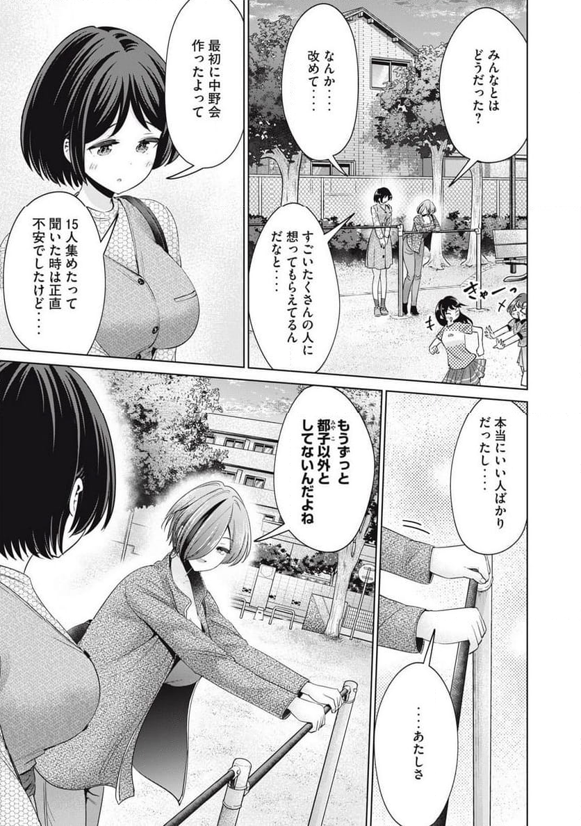 タダでは抱かれません 第86話 - Page 7