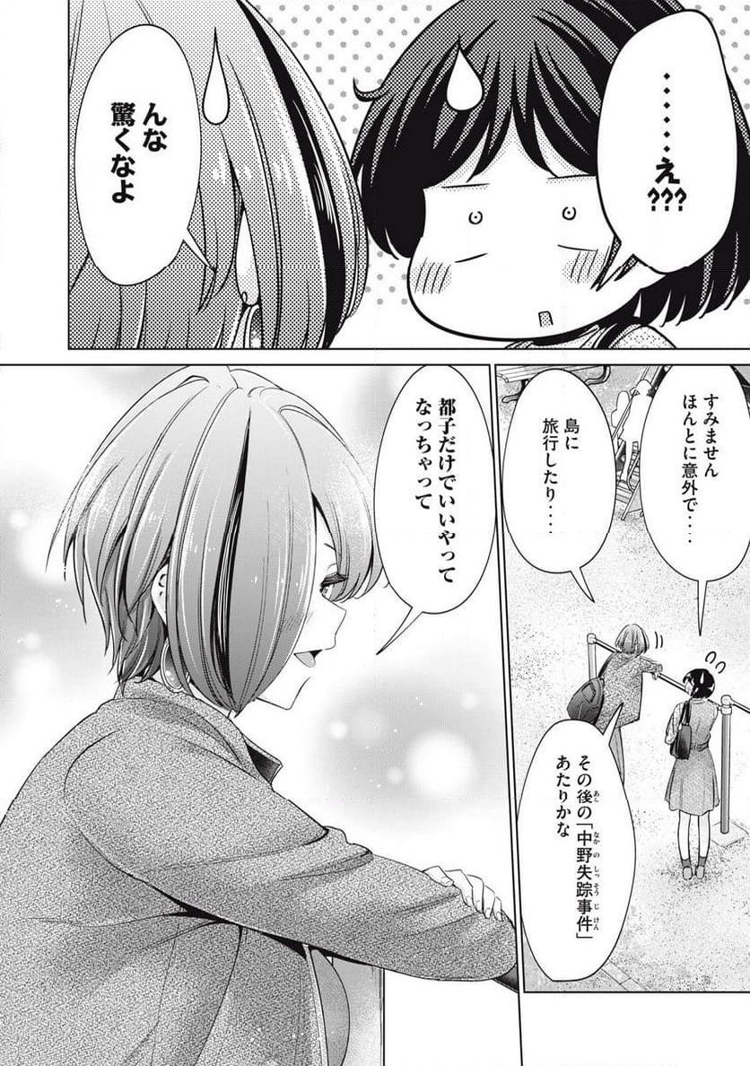 タダでは抱かれません 第86話 - Page 8