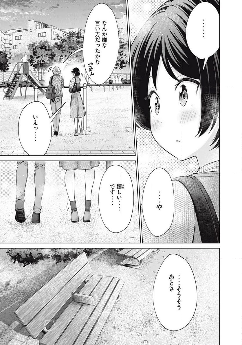 タダでは抱かれません - 第86話 - Page 9