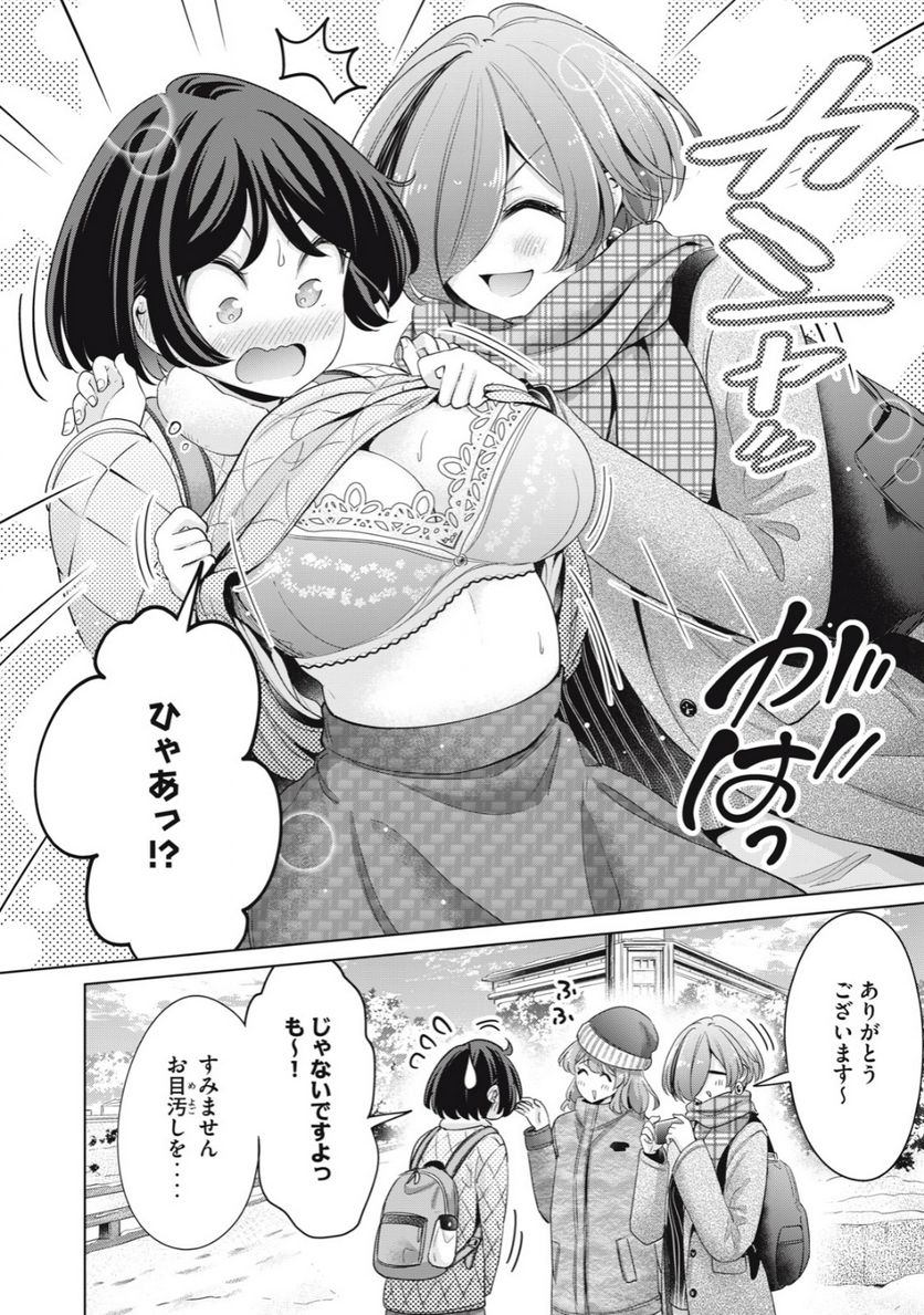 タダでは抱かれません 第56話 - Page 2