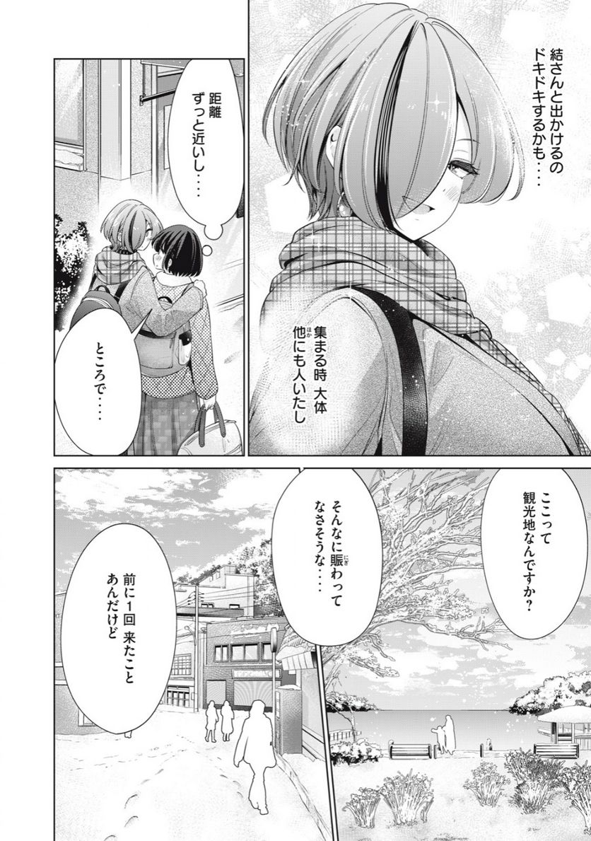 タダでは抱かれません 第56話 - Page 4