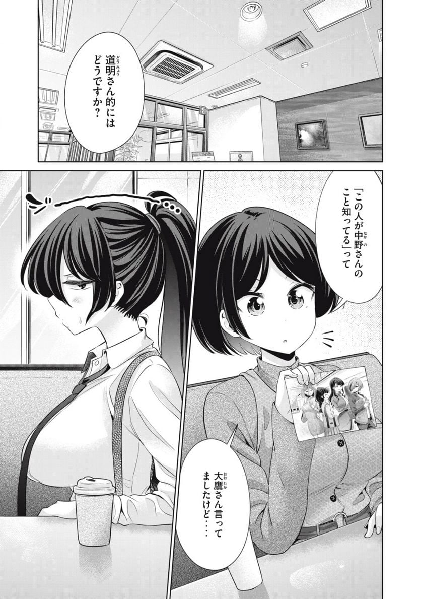 タダでは抱かれません 第39話 - Page 1