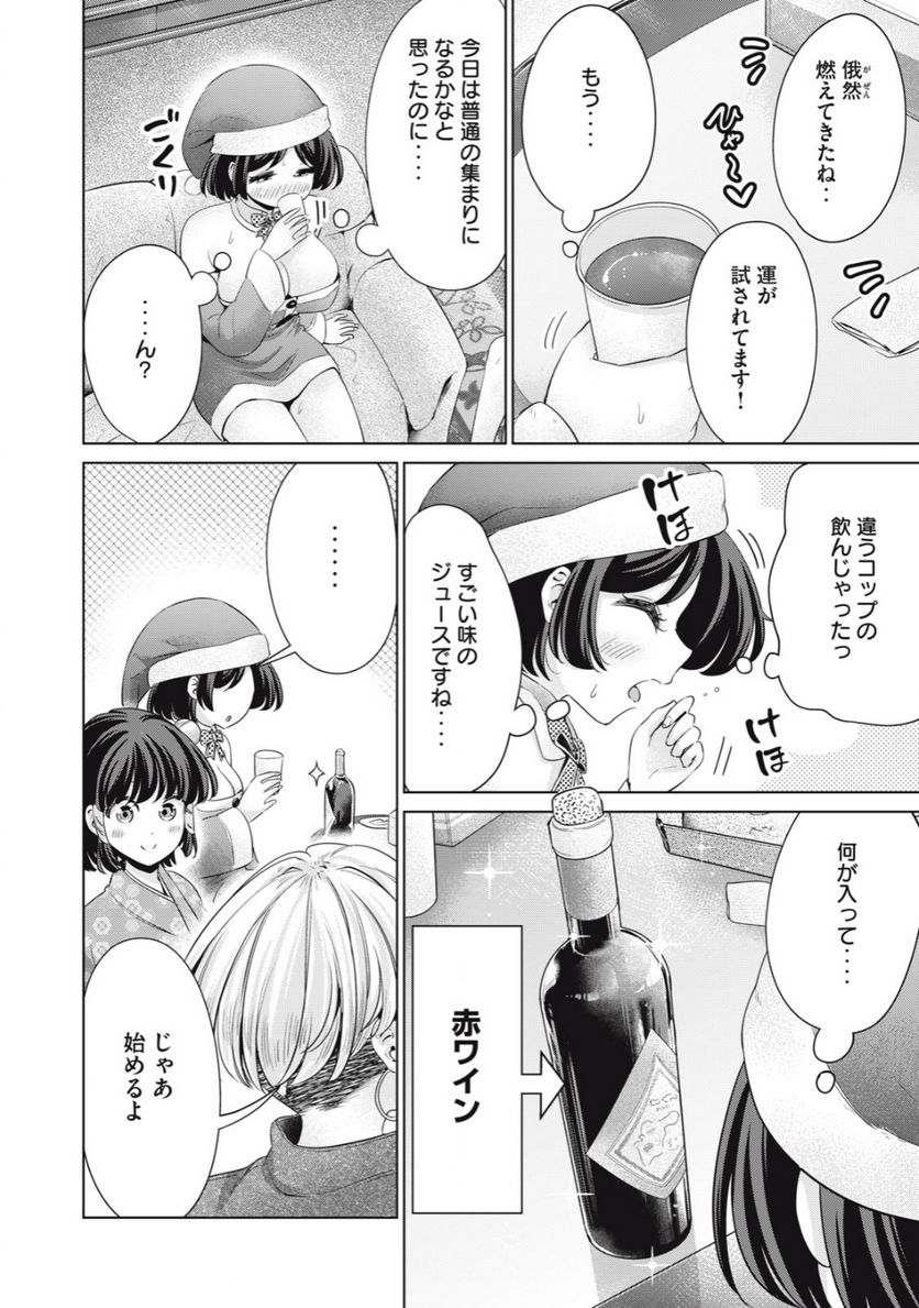 タダでは抱かれません 第53話 - Page 12