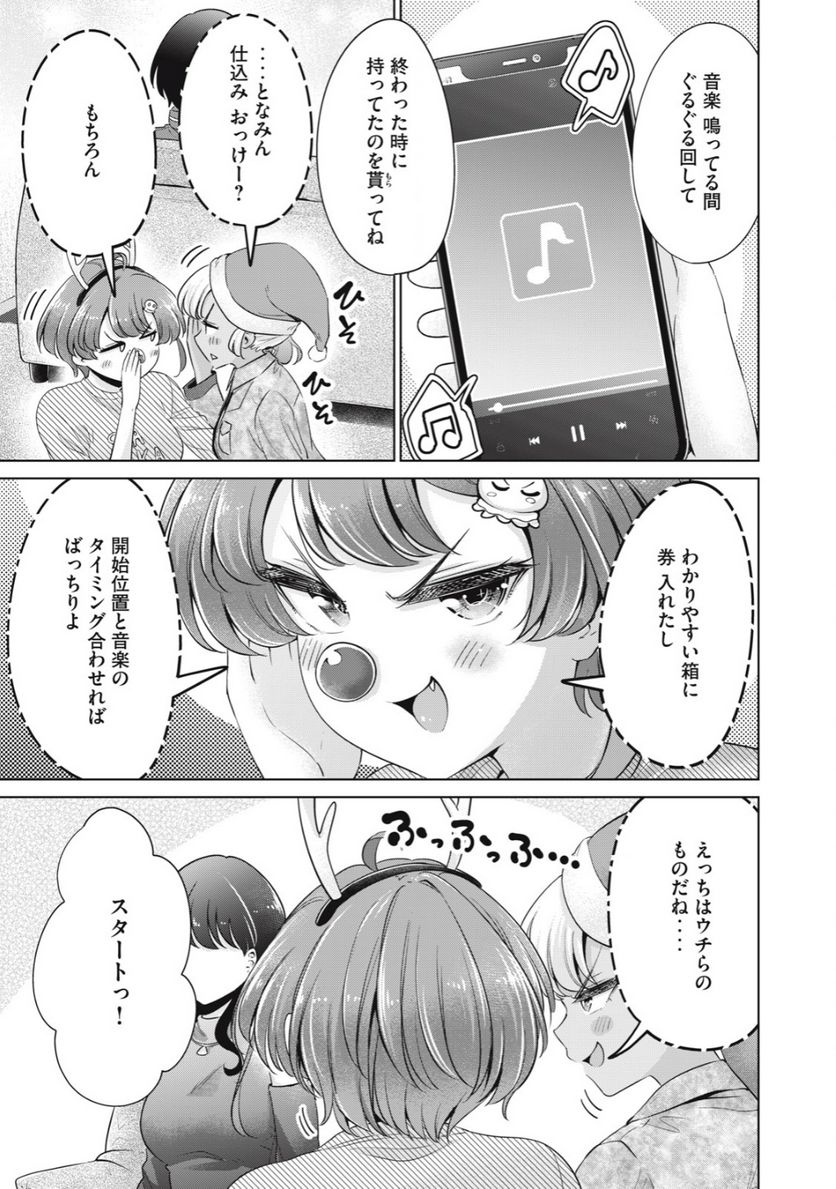 タダでは抱かれません 第53話 - Page 13