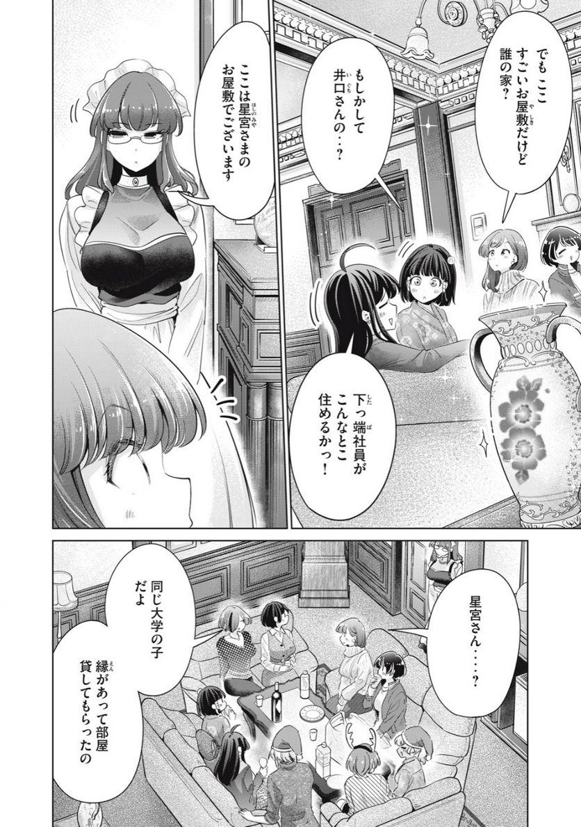 タダでは抱かれません 第53話 - Page 4