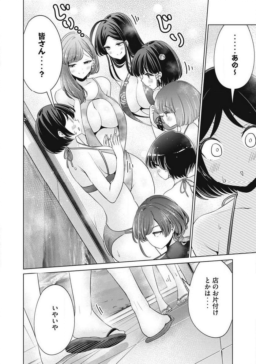 タダでは抱かれません 第78話 - Page 2