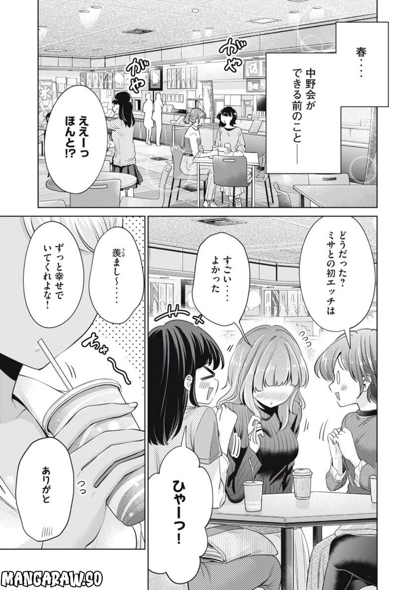 タダでは抱かれません - 第34話 - Page 1