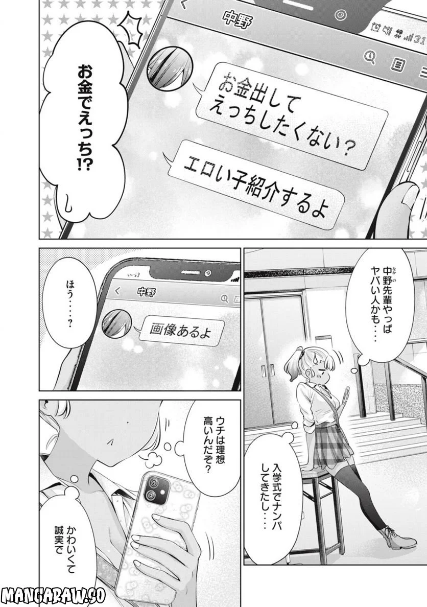 タダでは抱かれません 第34話 - Page 6