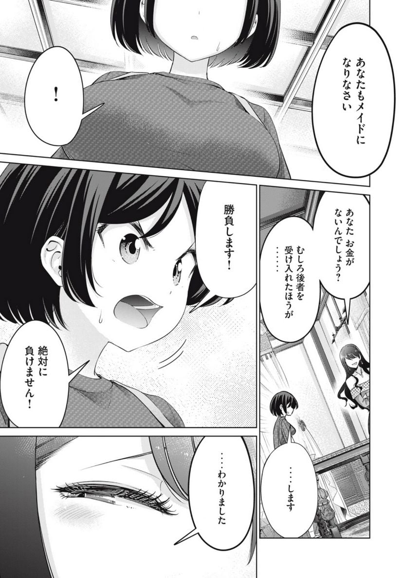 タダでは抱かれません 第42話 - Page 9