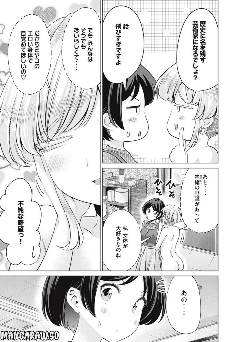 タダでは抱かれません 第27話 - Page 3