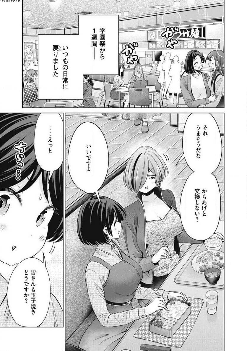 タダでは抱かれません 第79話 - Page 1