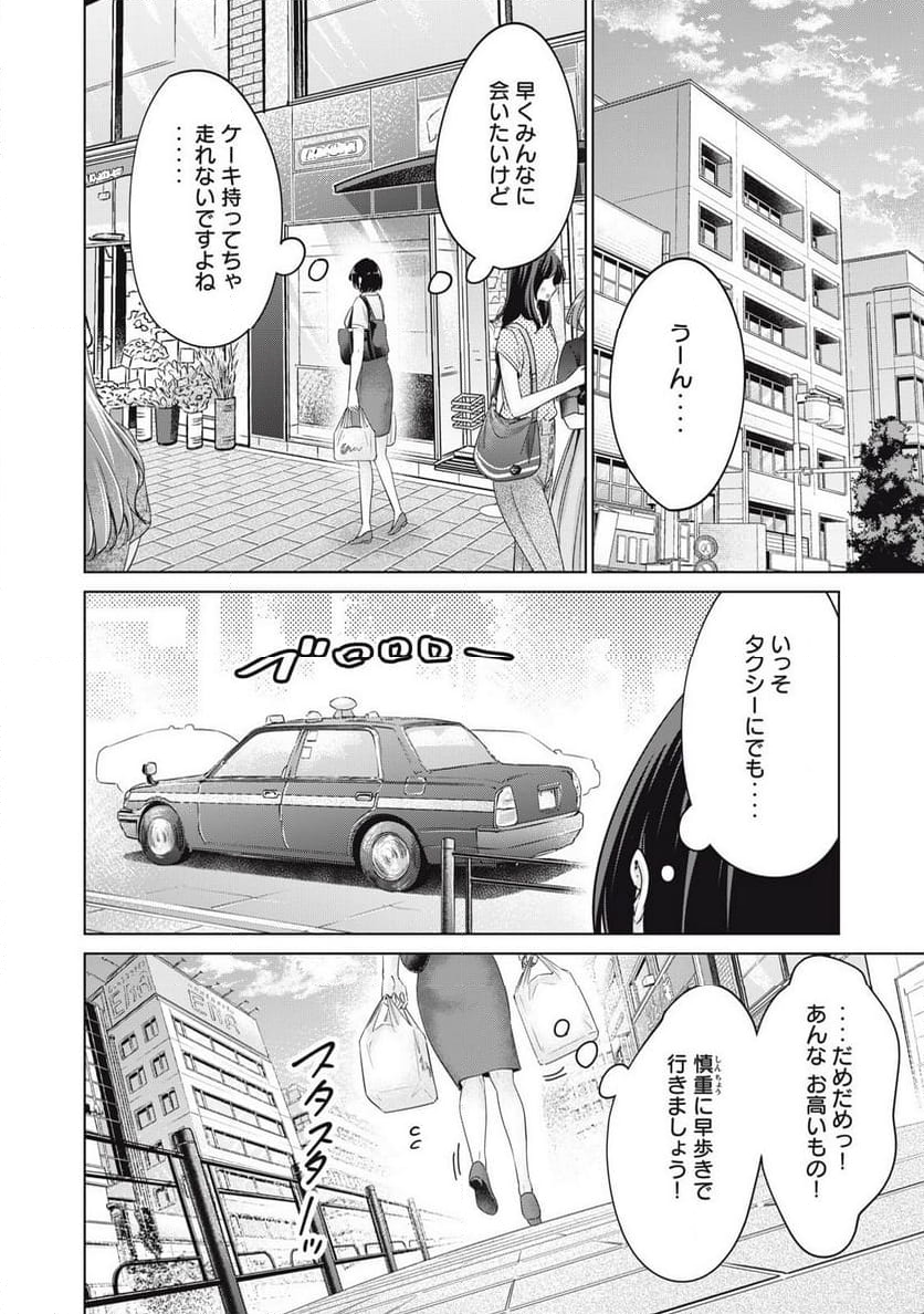 タダでは抱かれません 第88話 - Page 16