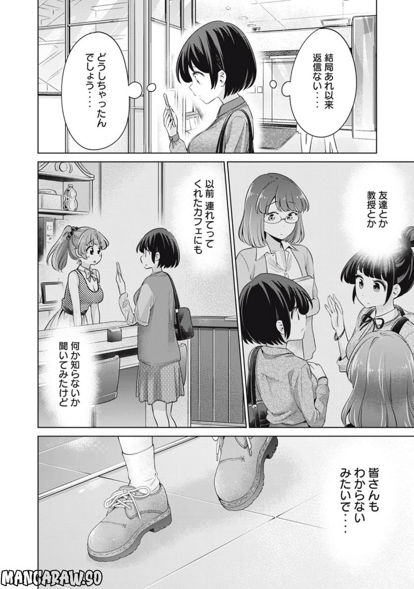 タダでは抱かれません 第37話 - Page 2