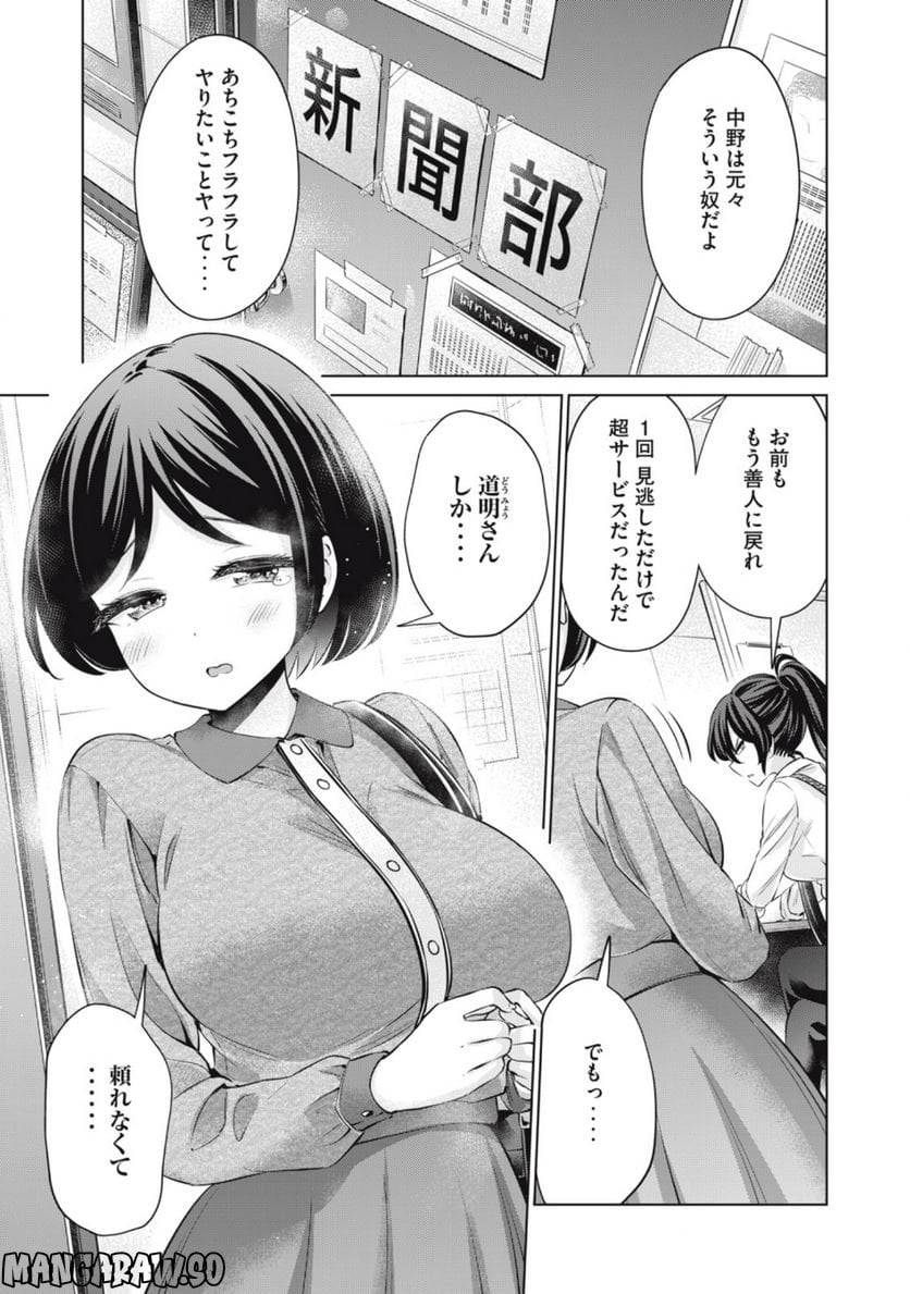 タダでは抱かれません 第37話 - Page 5