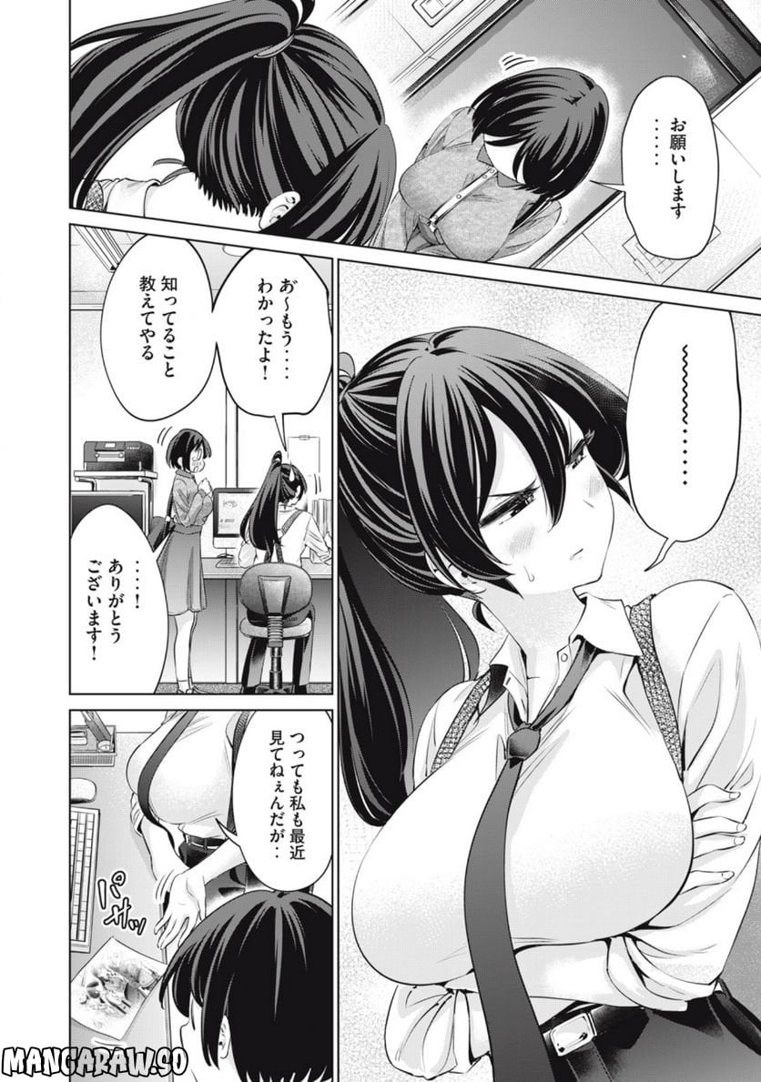 タダでは抱かれません 第37話 - Page 6