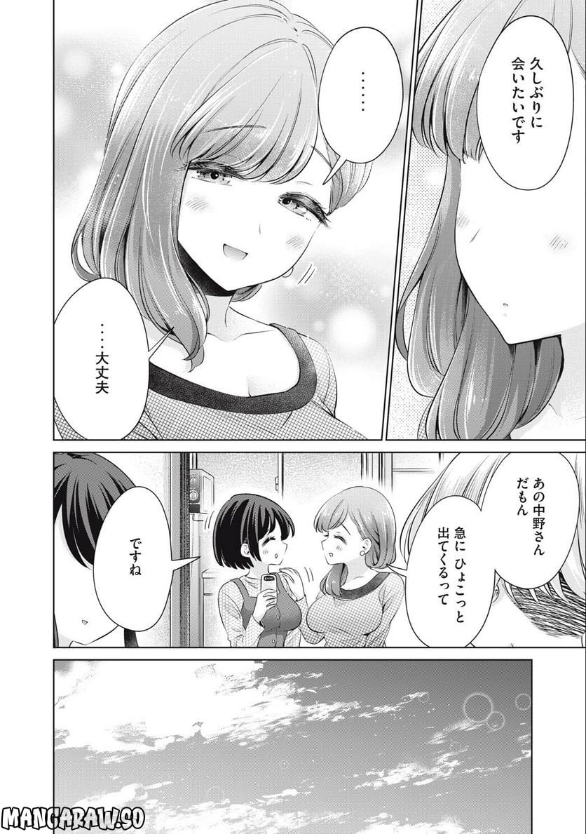 タダでは抱かれません 第36話 - Page 12