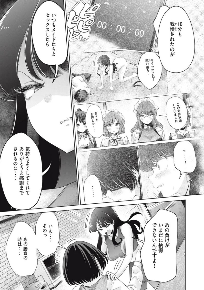 タダでは抱かれません 第55話 - Page 7