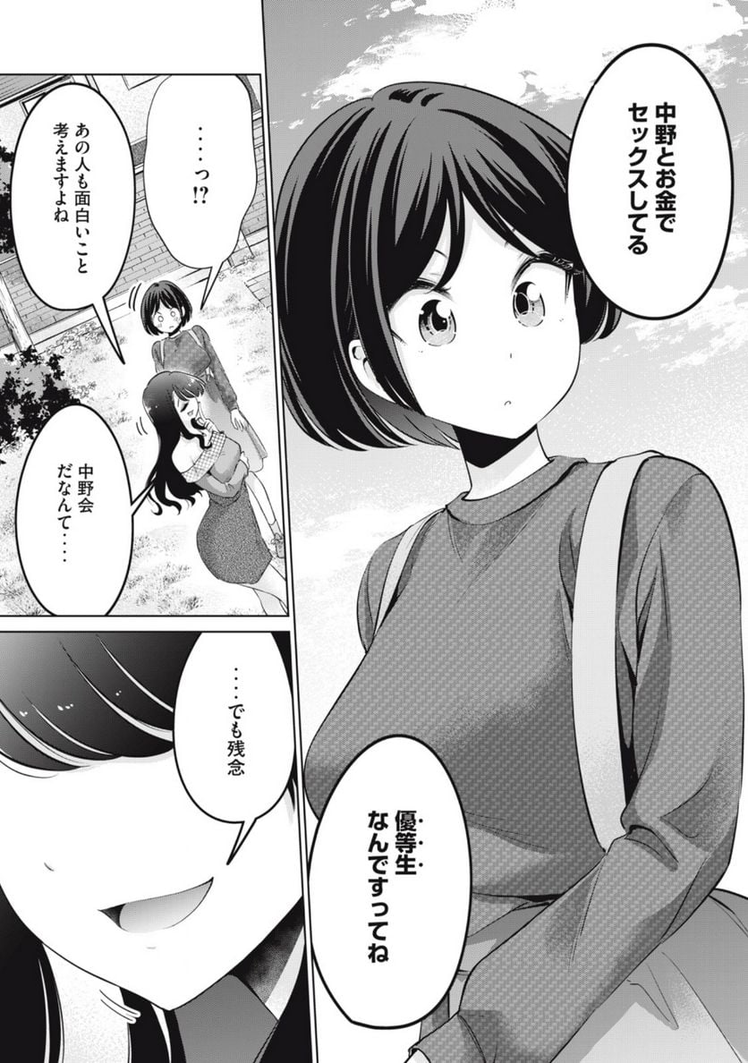 タダでは抱かれません 第41話 - Page 17