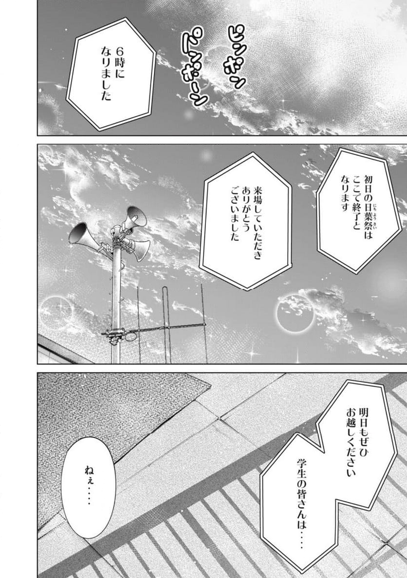 タダでは抱かれません - 第75話 - Page 16