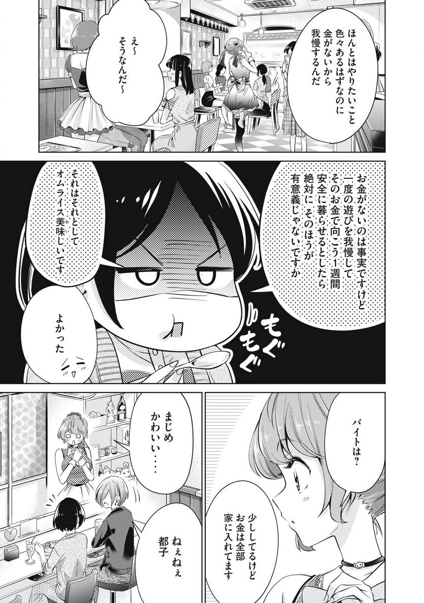 タダでは抱かれません 第1話 - Page 15