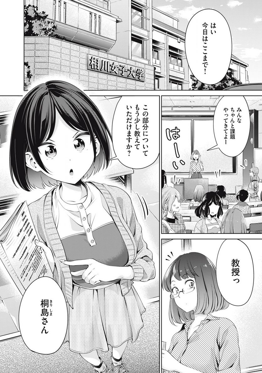 タダでは抱かれません 第1話 - Page 4