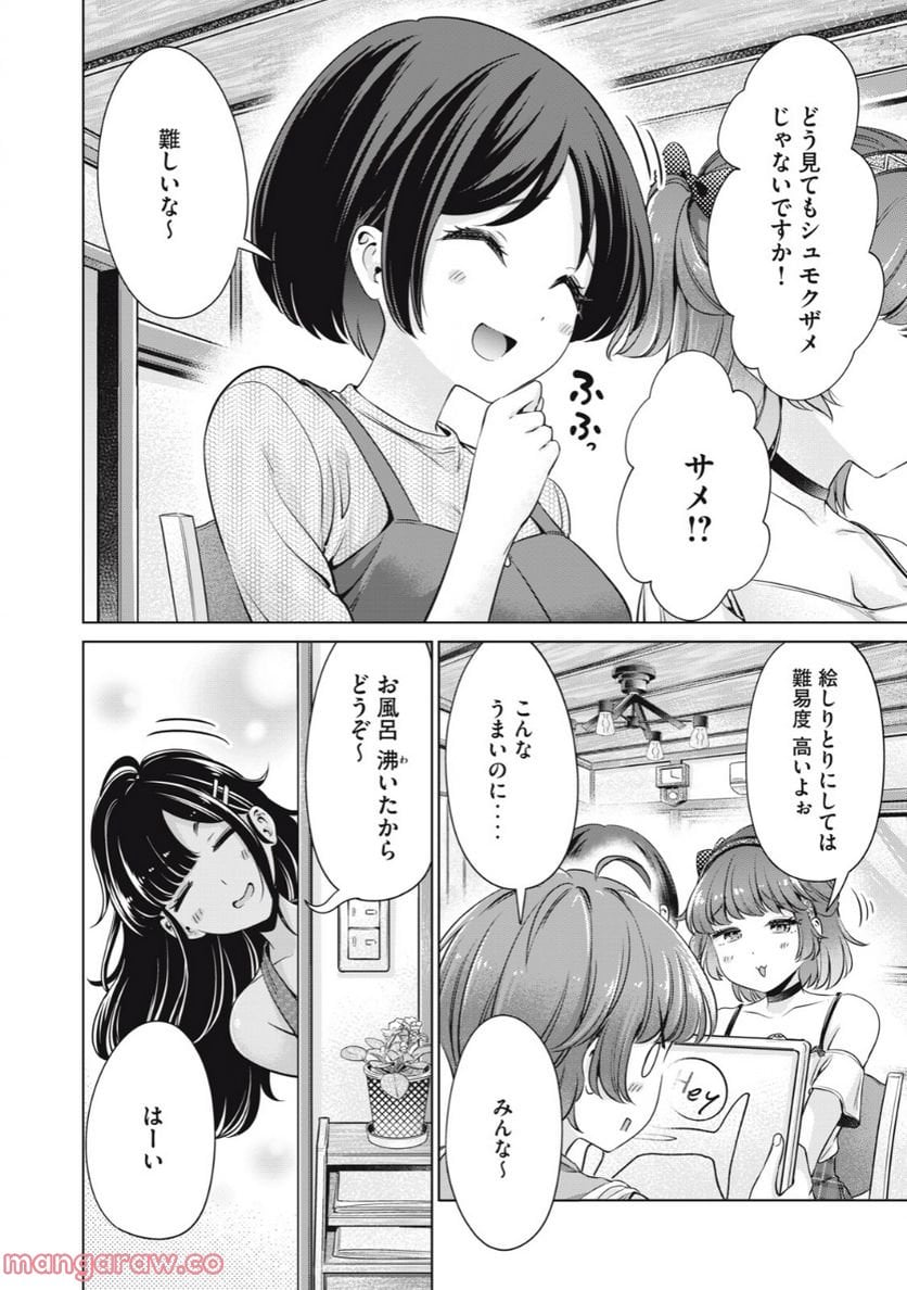 タダでは抱かれません 第21話 - Page 2