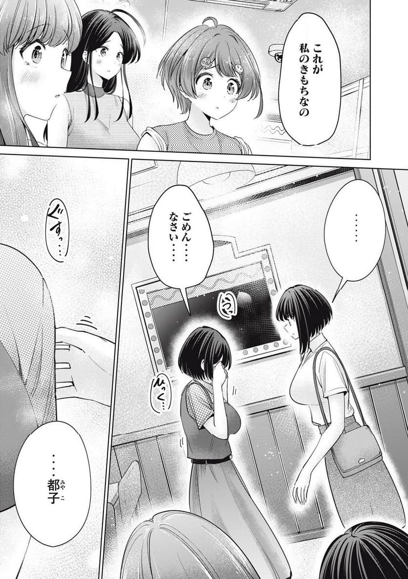 タダでは抱かれません - 第87話 - Page 1