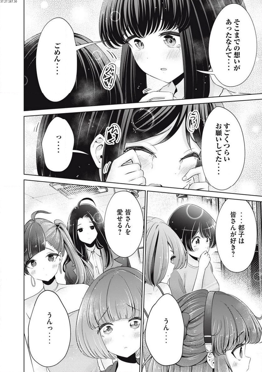 タダでは抱かれません - 第87話 - Page 2