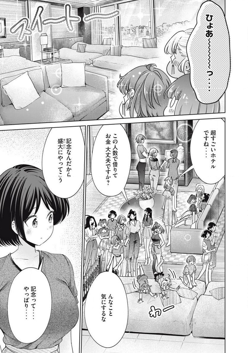 タダでは抱かれません - 第87話 - Page 7