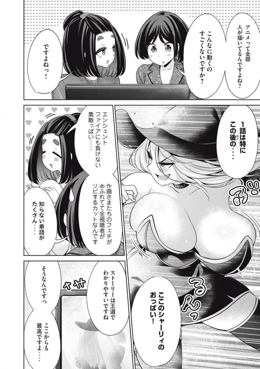 タダでは抱かれません 第69話 - Page 12