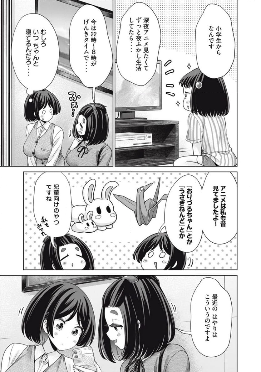 タダでは抱かれません 第69話 - Page 5