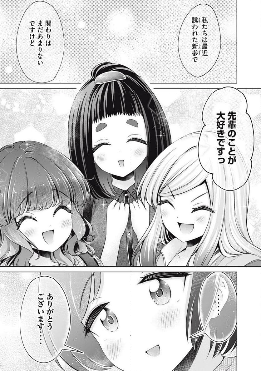 タダでは抱かれません 第85話 - Page 11