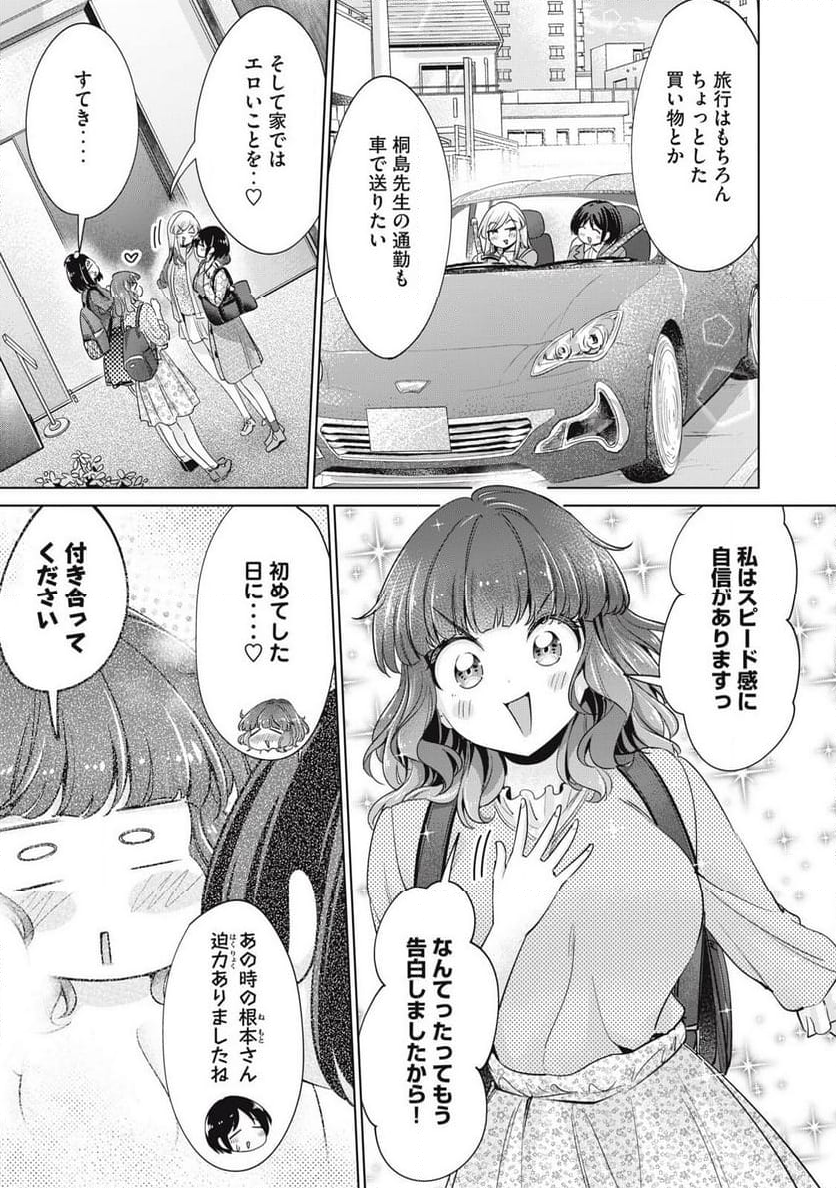 タダでは抱かれません 第85話 - Page 9