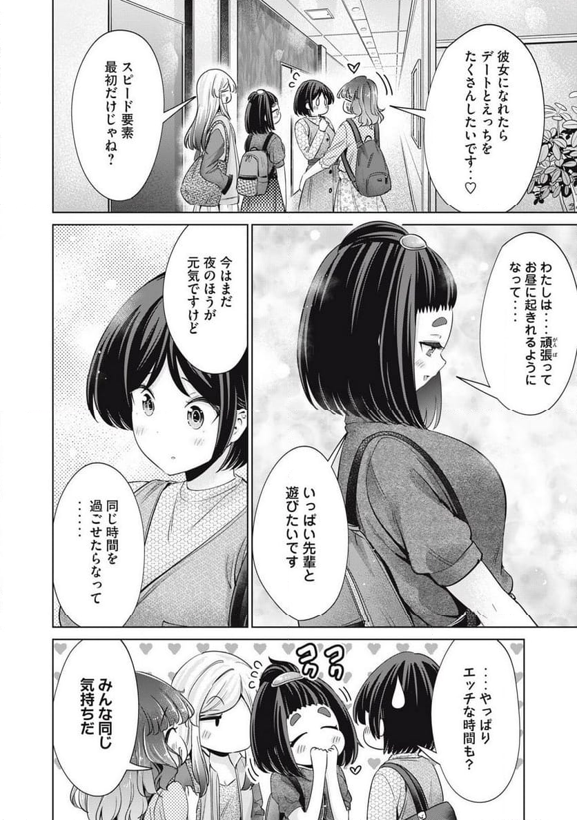 タダでは抱かれません 第85話 - Page 10