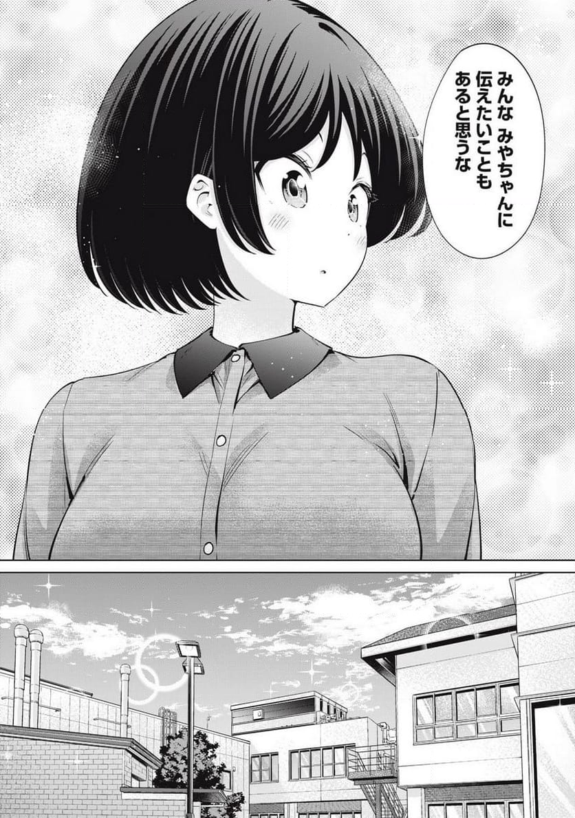 タダでは抱かれません - 第84話 - Page 18