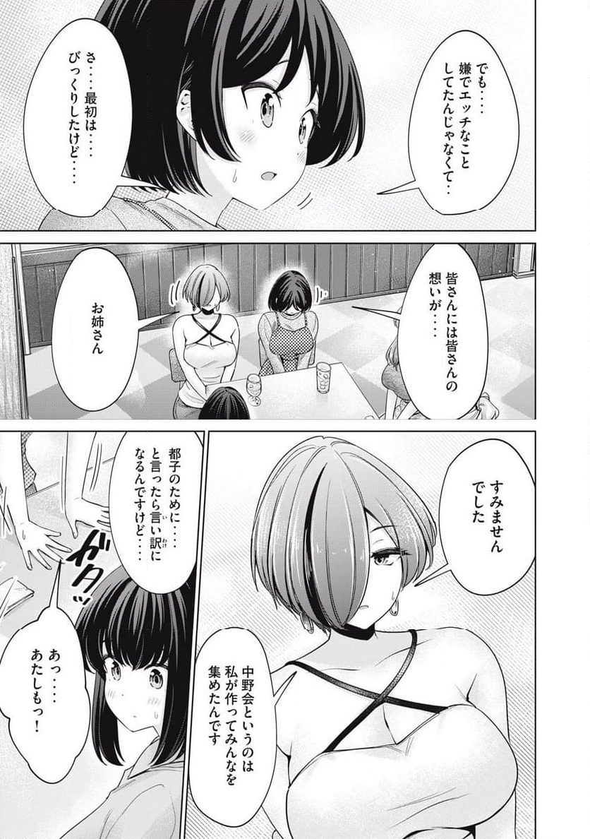 タダでは抱かれません 第84話 - Page 5